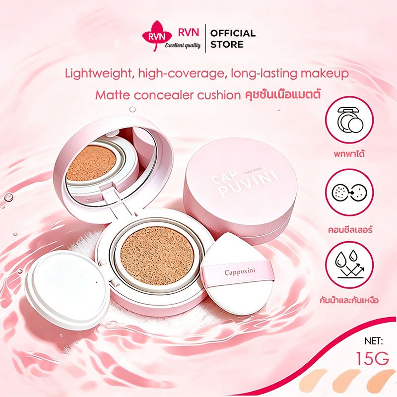 RVN สูตรใหม่ คุชชั่น พารา ปกปิด กันน้ำ HIGH DEFINITION TRACELESS CONCEALER AIR CUSHION  ขนาด15g. มีอ.ย.