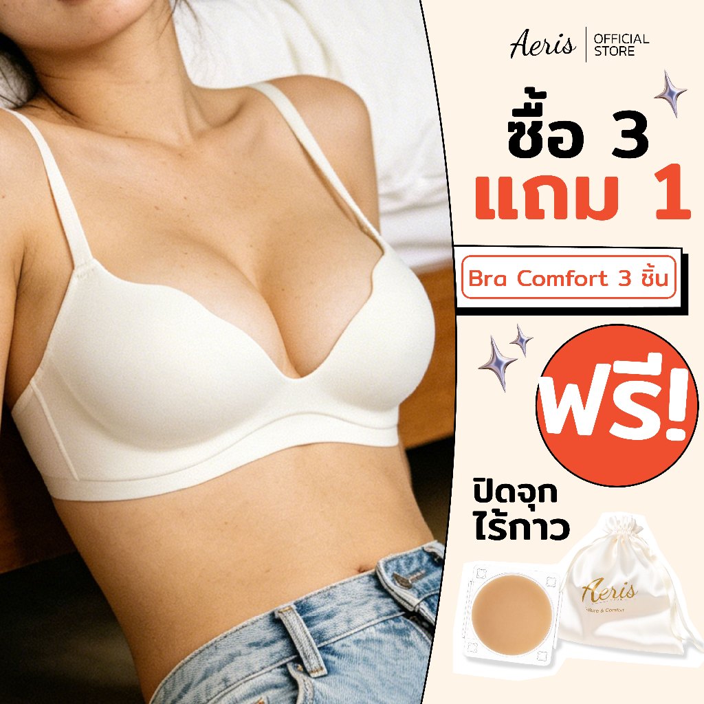 Aeris เสื้อในเสริมฟองน้ำหนาดันทรง ชุดชั้นในไร้โครง บราใส่สบาย สำหรับสาวอกเล็ก ระบายอากาศดี เนินอกชัด ผ้านุ่ม พร้อมส่ง