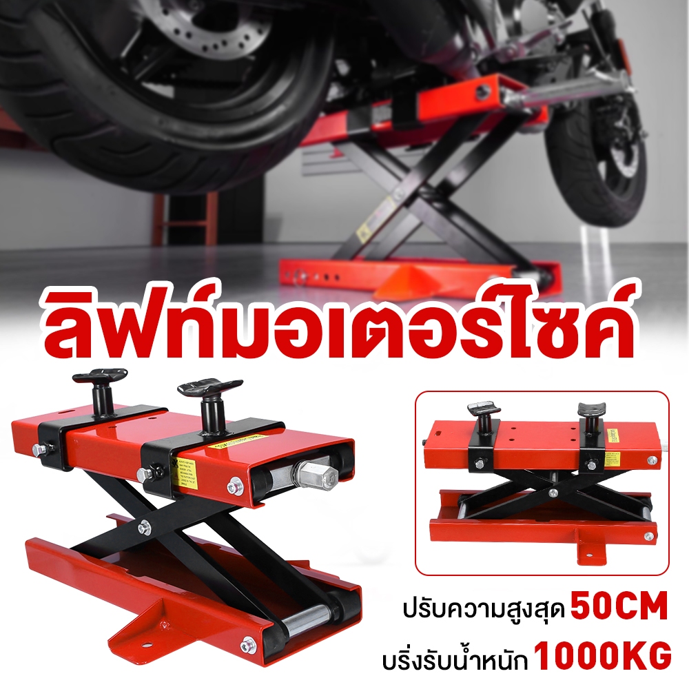 🔧แท่นยกรถมอเตอร์ไซค์ ไฮดรอลิก สแตนด์ตั้งรถ สแตนด์ยกรถ วิบาก ปรับสูงต่ำได้ ม้านั่งยก ซ่อมมอเตอร์ไซค์