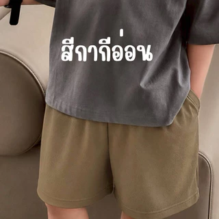 พร้อมส่งในไทย🇹🇭 กางเกงขาสั้นเด็กผ้าเวสปอย