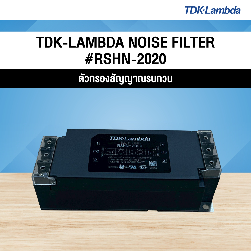 TDK-LAMBDA  NOISE FILTER #RSHN-2020 (20A) [ตัวกรองสัญญาณรบกวน]