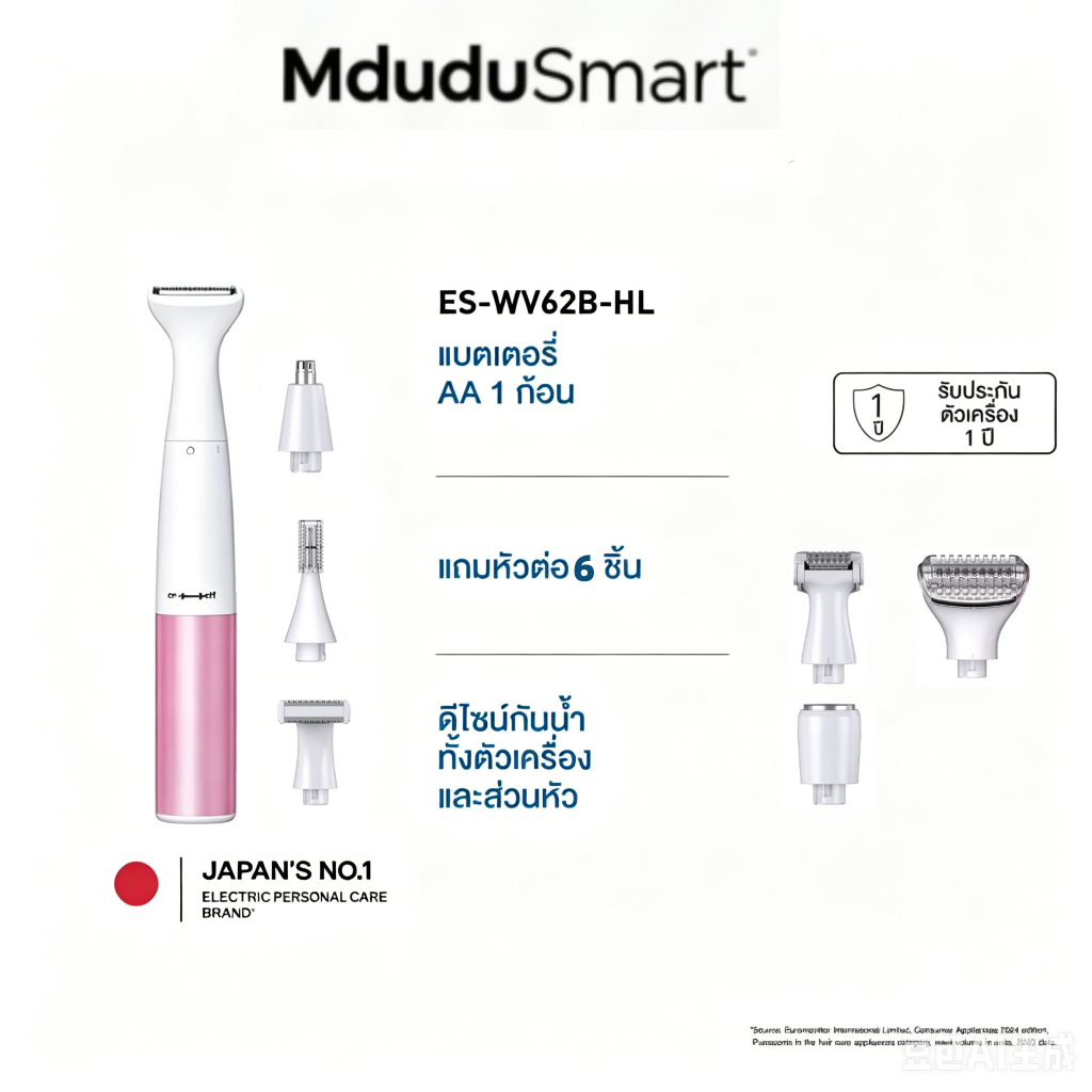 MDUDU เครื่องตัดแต่งขนบิกินี่ รุ่น ES-WV62B-HL แถมหัวต่อ 4 ชิ้น ดีไซน์กันน้ำทั้งตัวเครื่องและส่วนหัว