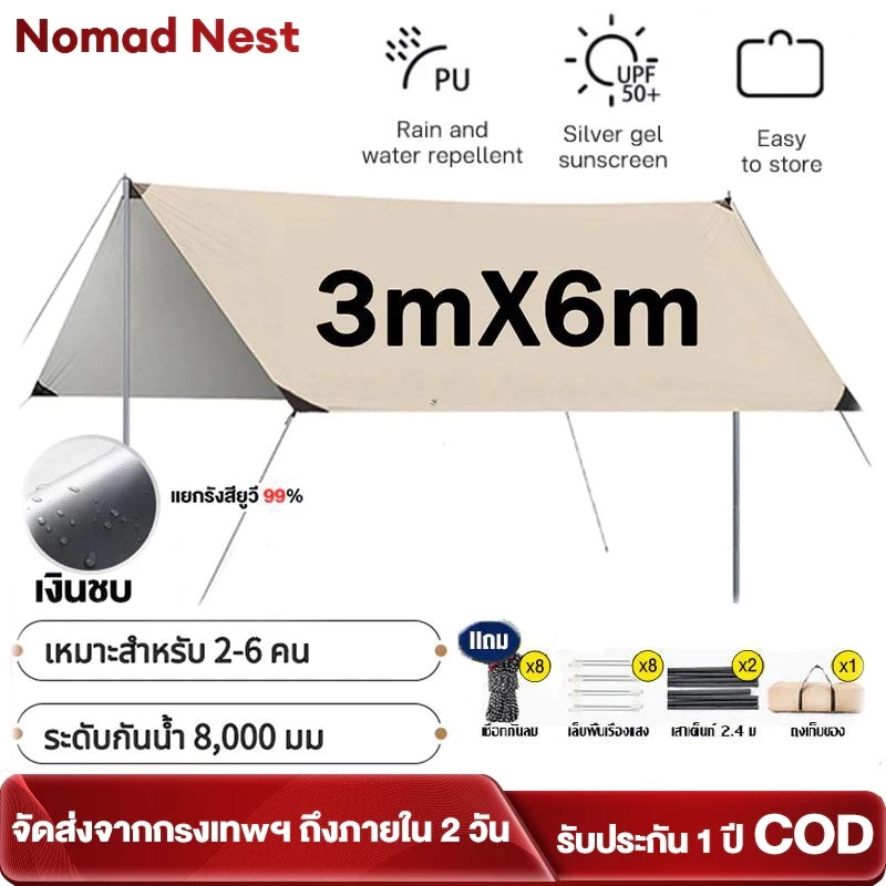 Nomad Nest ฟลายชีทครบชุด 3x3ม. 3x4ม. 3x6ม. ผ้าใบกันน้ำ 2000D กันUV50+ กันแดดจัด พร้อมเสา ถุงเก็บ