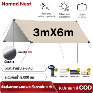 Nomad Nest ฟลายชีทครบชุด 3x3ม. 3x4ม. 3x6ม. ผ้าใบกันน้ำ 2000D กันUV50+ กันแดดจัด พร้อมเสา ถุงเก็บ