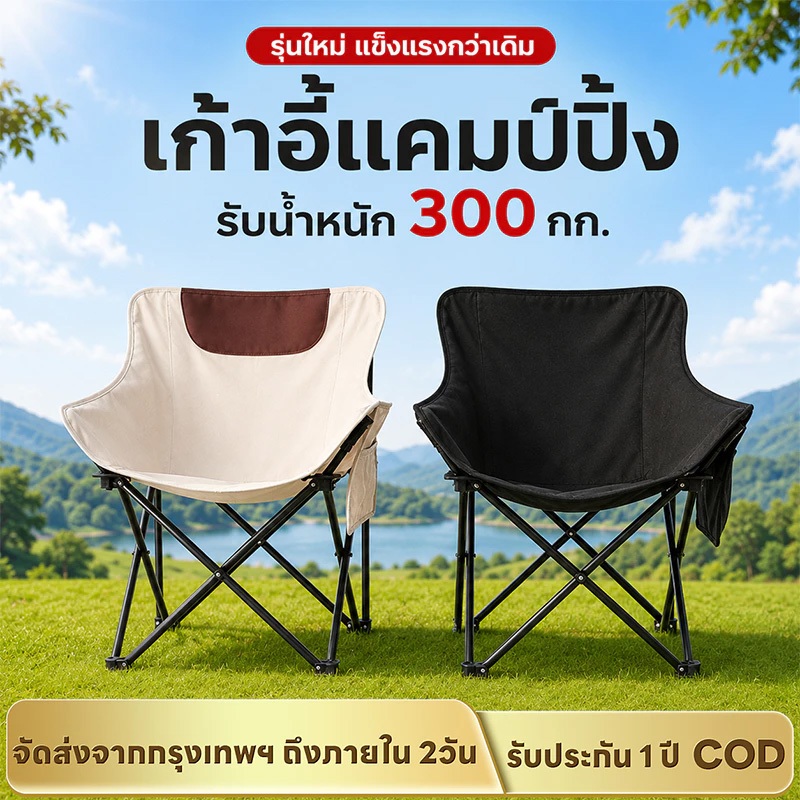 WAYFARER เก้าอี้แคมป์พับได้ รับน้ำหนัก 300กก. พกพาง่าย นั่งสบาย พับเก็บสะดวก เหมาะสำหรับ Camping Outdoor