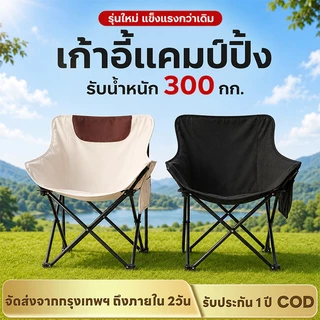 WAYFARER เก้าอี้แคมป์พับได้ รับน้ำหนัก 300กก. พกพาง่าย นั่งสบาย พับเก็บสะดวก เหมาะสำหรับ Camping Outdoor