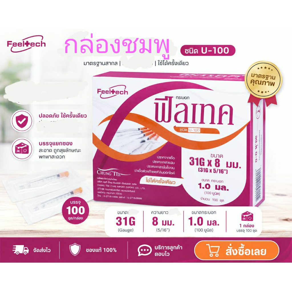 ฟีลเทค 31×8 , 1.0 (กล่องชมพู) แยกบรรจุ
