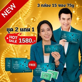 [ส่งฟรี]เจนิฟู้ด เอนไซม์ กล่องเล็ก 25 กรัม