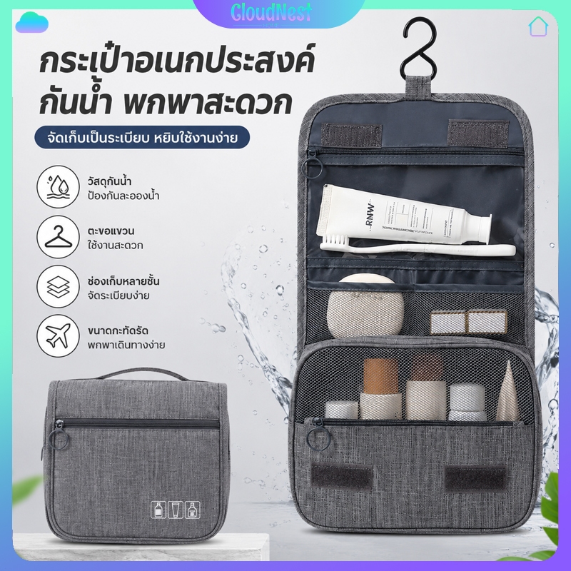 กระเป๋าเก็บเครื่องอาบน้ำ สามารถแขวนได้ จัดระเบียบสิ่งของได้ดี รองรับใส่เครื่องสำอางและอุปกรณ์ต่างๆ