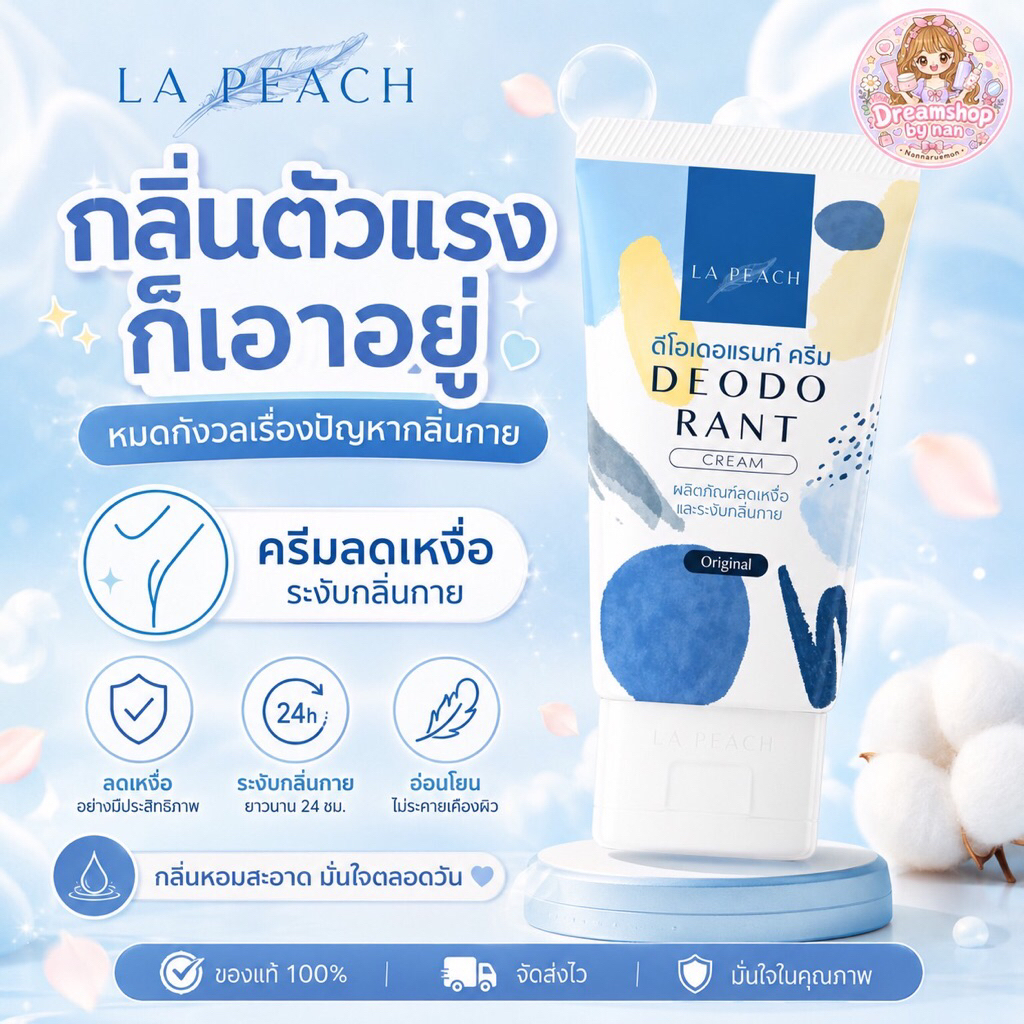 ลาพีช💜ครีมทารักแร้ระงับกลิ่น👍ดับกลิ่นเต่า&ลดเหงื่อได้ดีเยี่ยม🥰💕กลิ่น Original La Peach⭐️💜