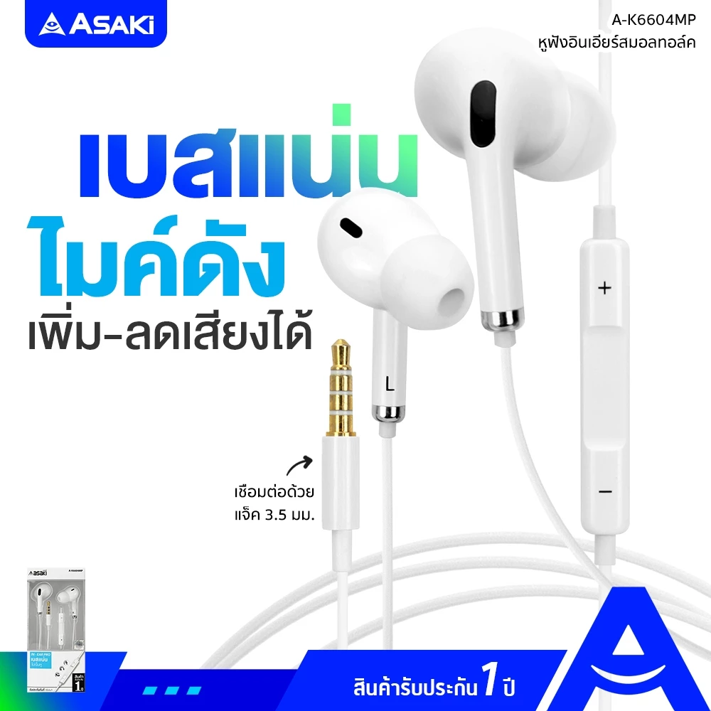 Asaki หูฟังมีสาย Small Talk เสียงและไมค์คมชัด thumbnail 8