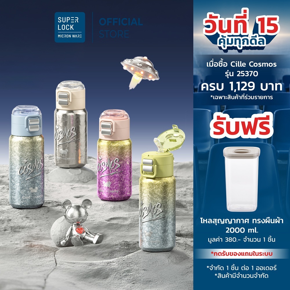 [รับประกัน 1 ปี] Cille Cosmos Collection แก้วไทเทเนียม เก็บร้อน-เย็น Vacuum Titanium 440ML 25370