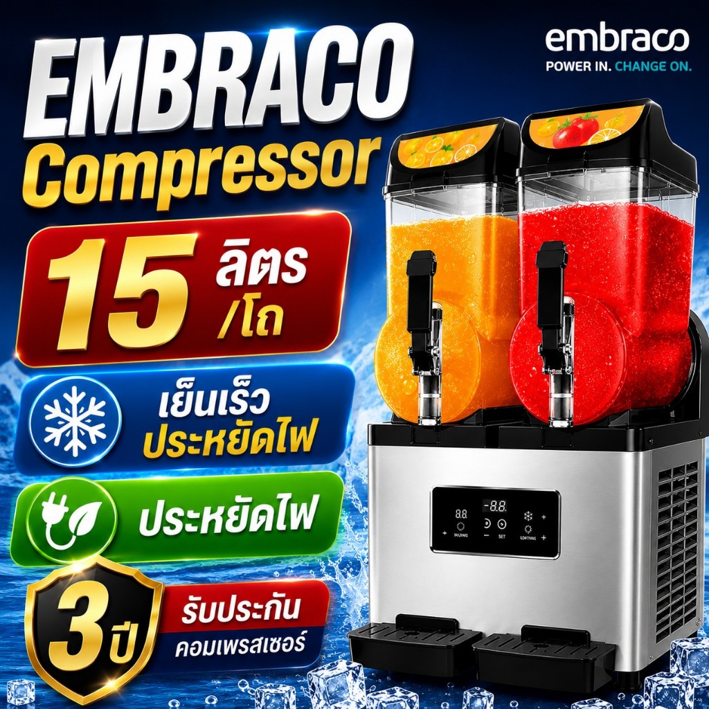 เครื่องสลัชชี่ 2 3 โถ 15 ลิตร EMBRACO Compressor เครื่องทำน้ำเกล็ดหิมะ Slush Machine เชิงพาณิชย์