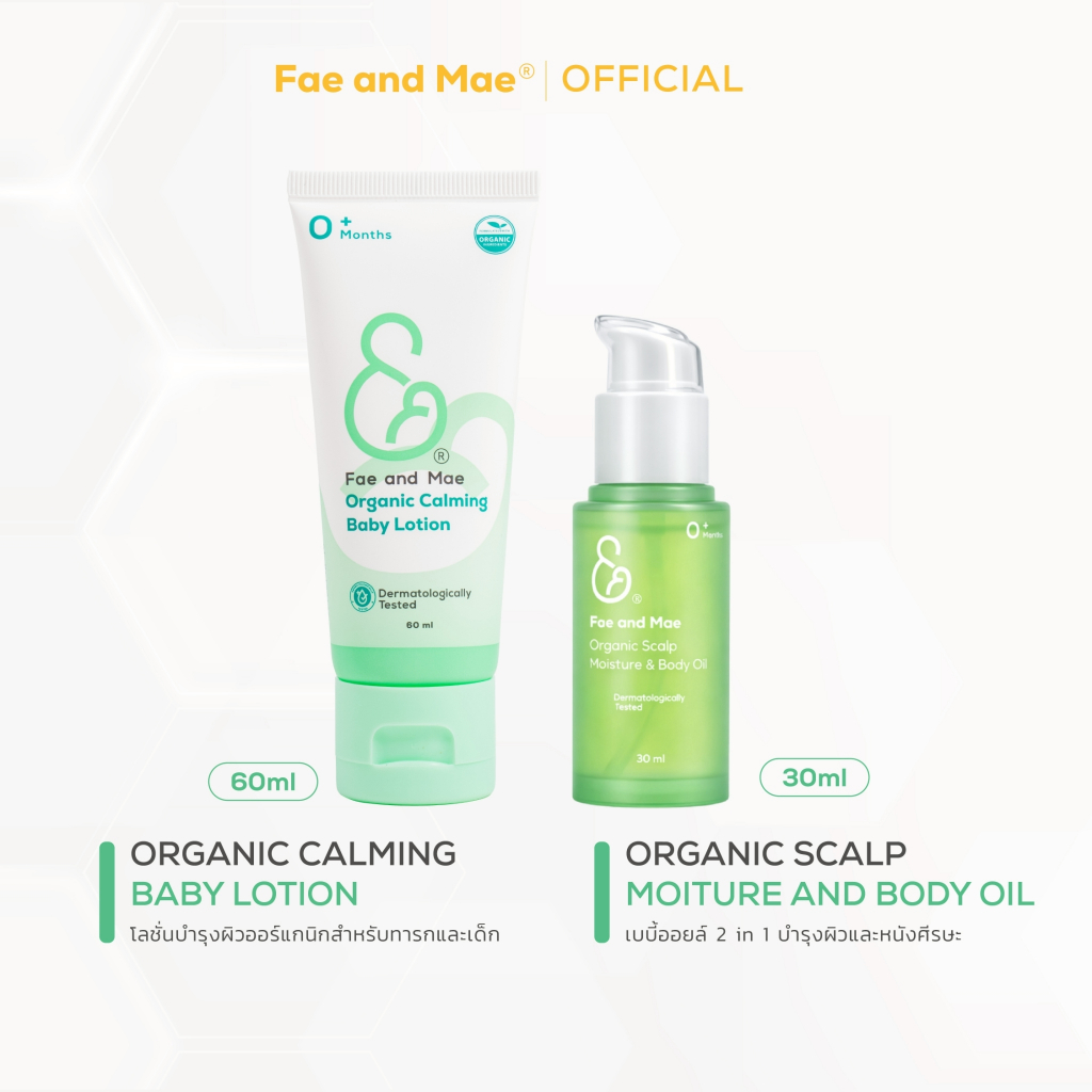 Fae and Mae เฟ แอนด์ เม Organic Baby Lotion 60 ml+ Organic Baby Oil Plant Based 30 ml (L+ baby oil)