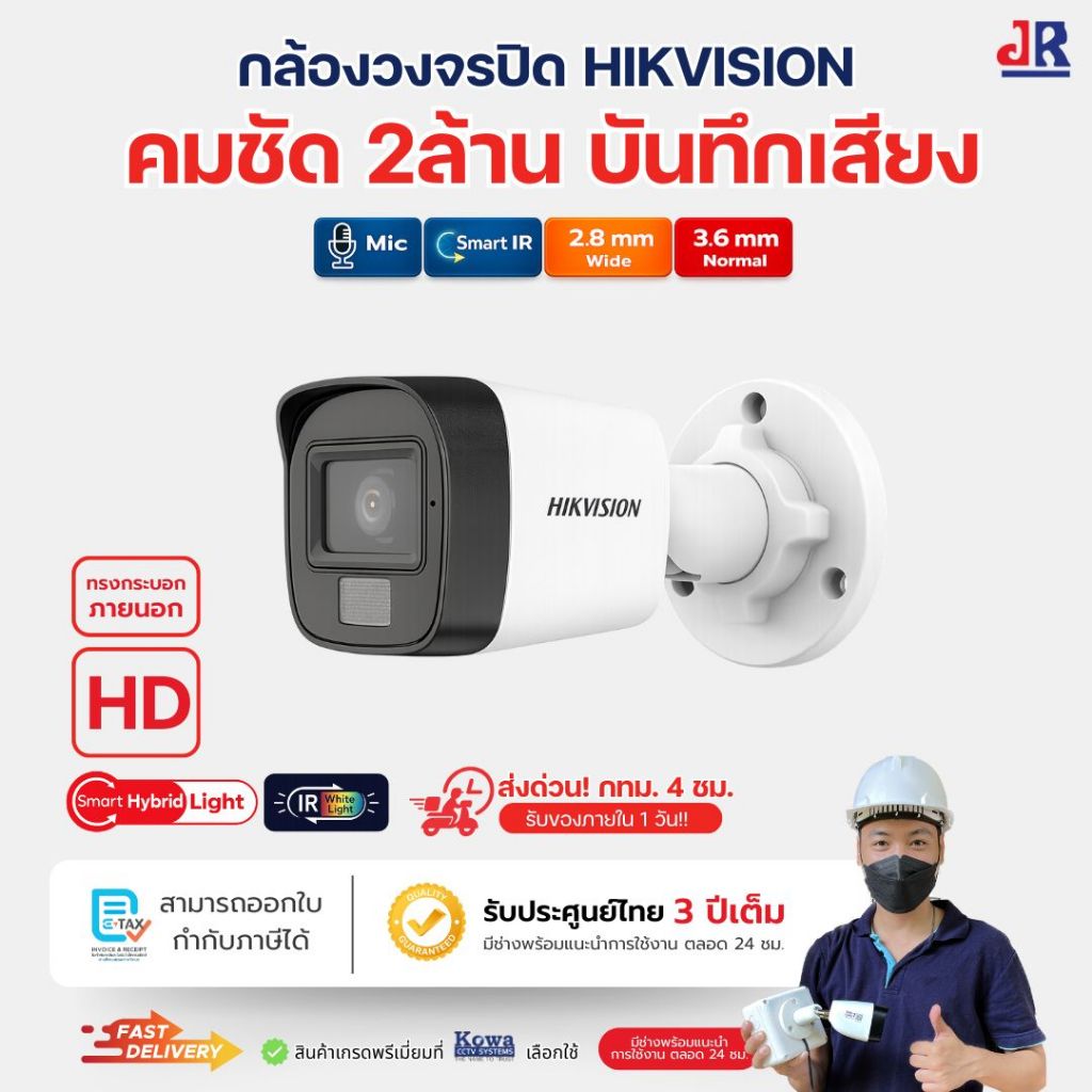 Hikvision กล้องวงจรปิด 2MP Full Color ภายนอก มีไมค์ในตัว รุ่น DS-2CE16DOT-LFS ภาพสี 24 ชม. บันทึกเสียง กันน้ำ IP67