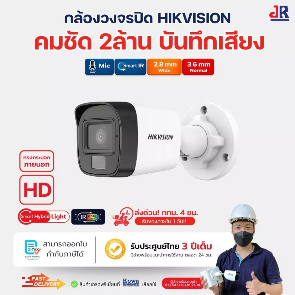 Hikvision กล้องวงจรปิด 2MP Full Color ภายนอก มีไมค์ในตัว รุ่น DS-2CE16DOT-LFS ภาพสี 24 ชม. บันทึกเสียง กันน้ำ IP67