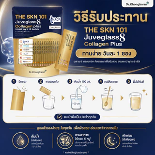 โปร 2 ห่อ คอลลาเจนหมอของขวัญ The Skn 101 Juveglass 8 Collagen Plus Dr.Khongkwan คอลลาเจน 8 ไทป์ ดร.ของขวัญ