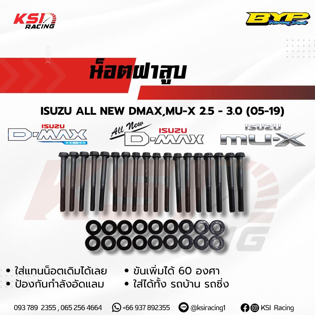 น็อตฝาสูบ BYP รับบูส 100 ตรงรุ่น Isuzu D MAX เก่า , ALL NEW DMAX , MU-X 2.5 - 3.0 อีซูซุ ออลนิว ดีแมก , มิวเอ็กซ์ 05-19