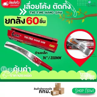 เลื่อยโค้งตัดกิ่งไม้ แบรนด์ LAMY ขนาด 14"/ 350 MM ใบมีดคมกริบ ใบเลื่อย 2 คม แข็งแรง ทนทาน เคลือบสารกันสนิม