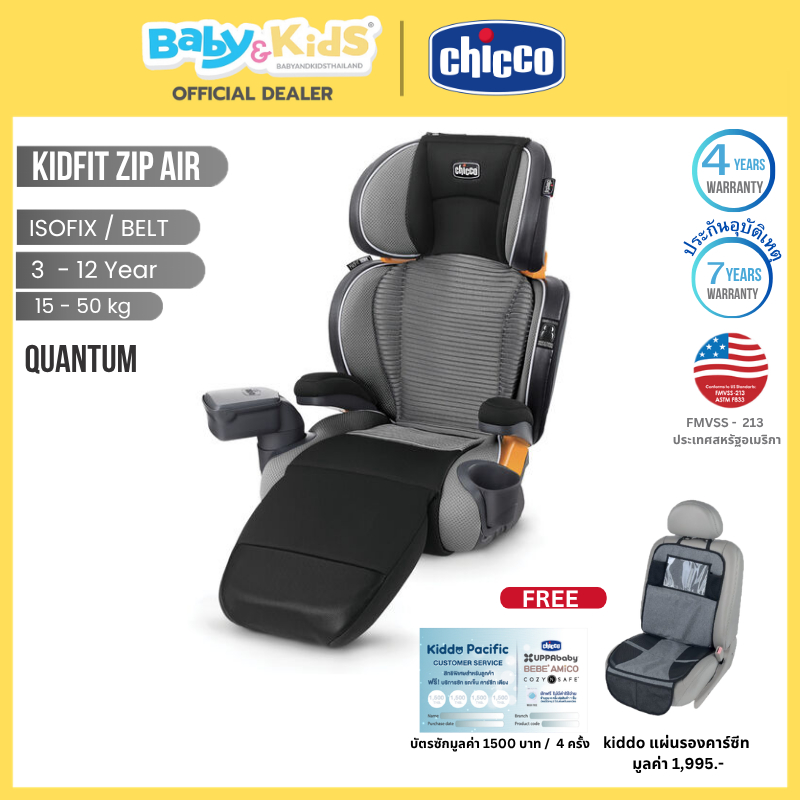 🎈คาร์ซีทเด็กโต 🎈Chicco Kidfit Zip Air คาร์ซีท คาร์ซีทเด็ก ถอดเป็นbooster รับน้ำหนัก15 – 50kg.
