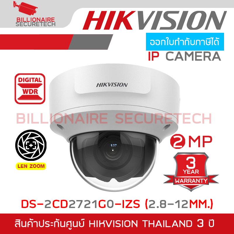 HIKVISION DS-2CD2721G0-IZS (2.8-12MM.) กล้องวงจรปิดระบบ IP 2MP WDR, LEN ZOOM BY BILLIONAIRE SECURETE
