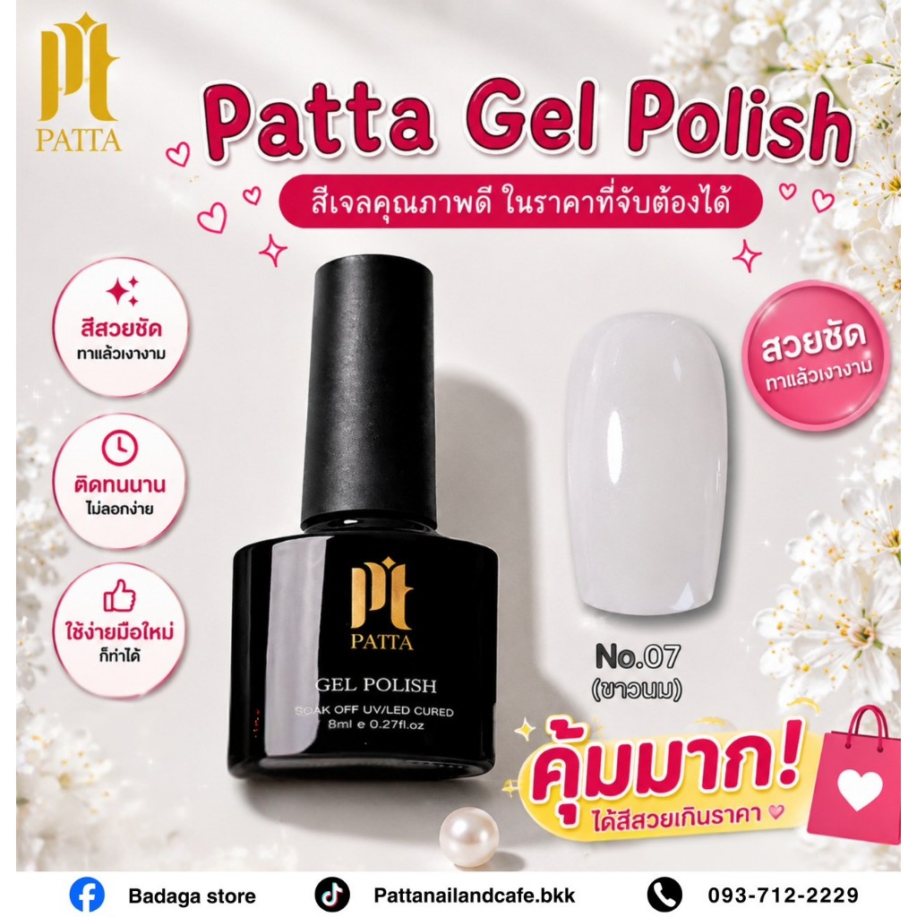 สีเจลPattaขวดดำ SALEขวดละ35‼ มีจำกัด เม็ดสีแน่น รูปที่ 2