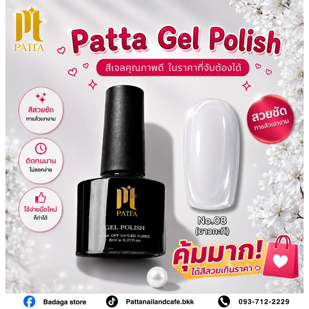 สีเจลPattaขวดดำ[SALEขวดละ35‼️] มีจำกัด เม็ดสีแน่น ทารอบเดียวจบงาน (Patta Gel Polish Color No.01-48)