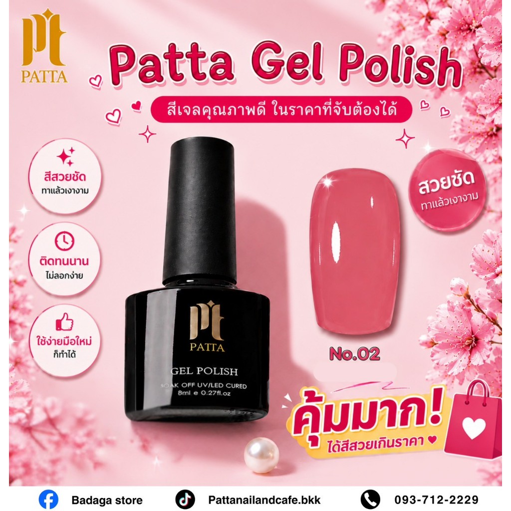 สีเจลPattaขวดดำ SALEขวดละ35‼ มีจำกัด เม็ดสีแน่น รูปที่ 7