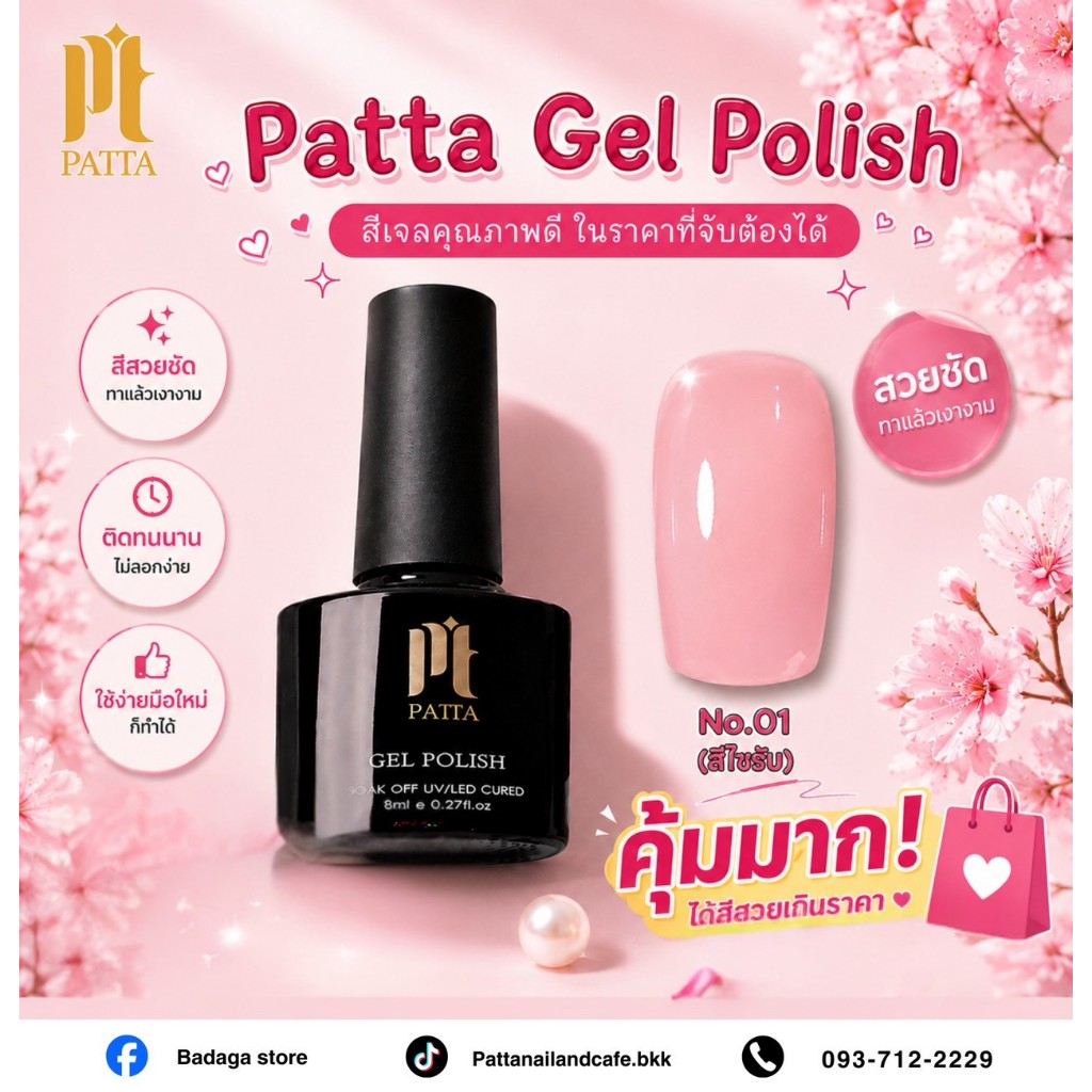 สีเจลPattaขวดดำ SALEขวดละ35‼ มีจำกัด เม็ดสีแน่น รูปที่ 8