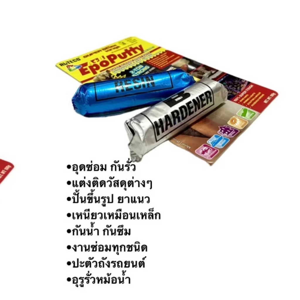 กาวมหาอุด ALTECO EPOXY PUTTY (ราคาต่ออัน) มีสองขนาดให้เลือกกันน้ำ กันซึม กันรั่ว