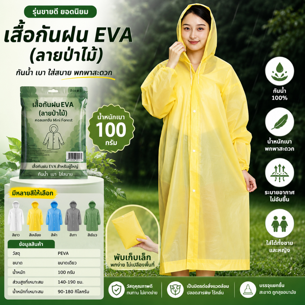 เสื้อกันฝน EVA ยาวสำหรับผู้ใหญ่ หนาและใหญ่กว่าปกติ พกพาสะดวก เหมาะสำหรับทั้งชายและหญิง/ไม่ใช่แบบใช้แล้วทิ้ง