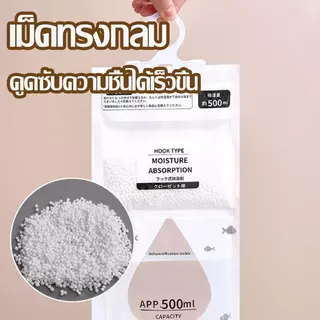 [10pcs] พร้อมส่งถุงดูดความชื้น ดูดกลิ่นอับ พร้อมที่แขวน ใช้งานง่าย ซึมซับน้ำได้ดีเยี่ยม ดูดซับน้ำได้แต่ไม่รั่วซึม