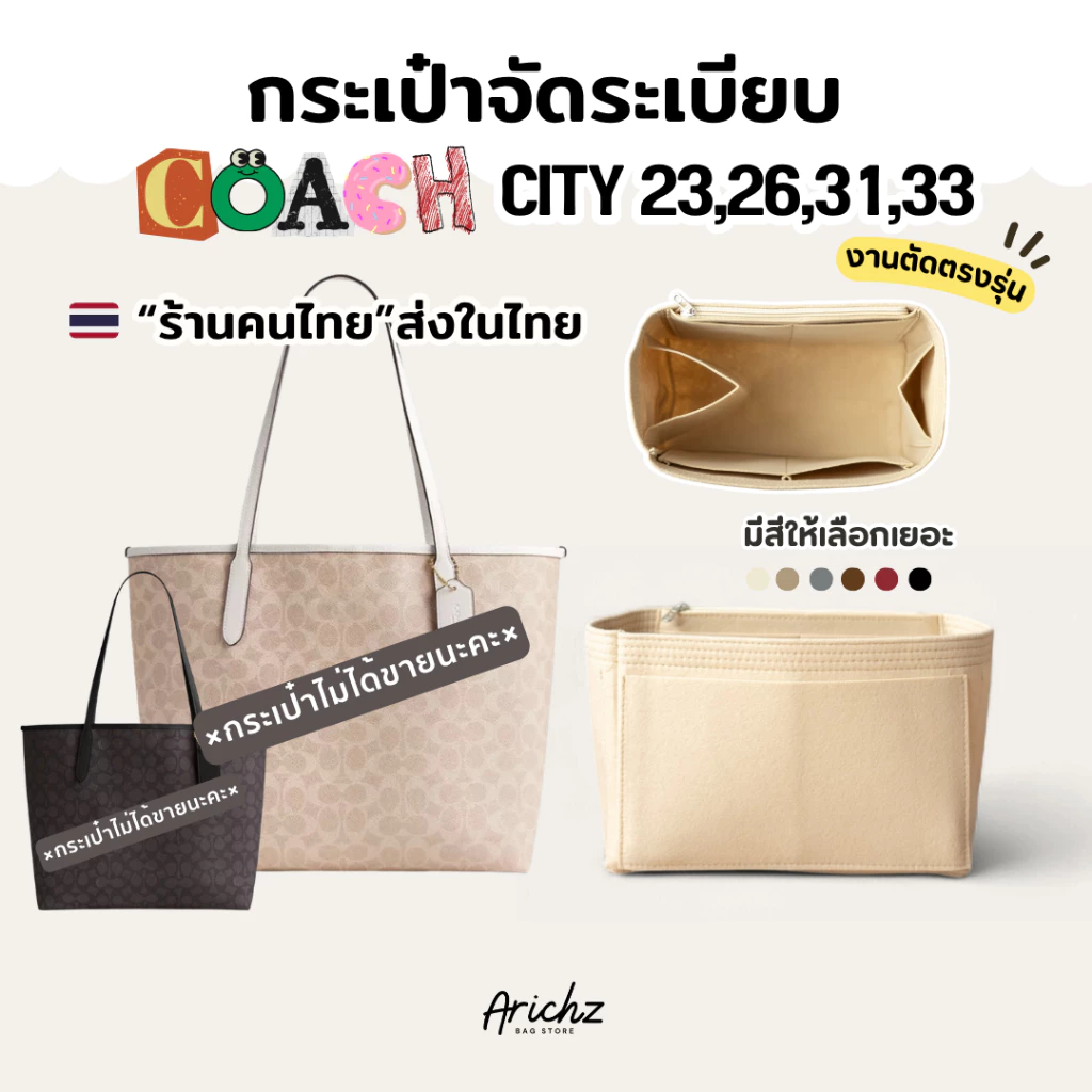จัดระเบียบกระเป๋าC0ach City 23,26,30,33 (ร้านคนไทยพร้อมส่ง)ช่องเยอะ งานตัดตรงรุ่น ดีไซด์ของร้านเอง มีส่งด่วน