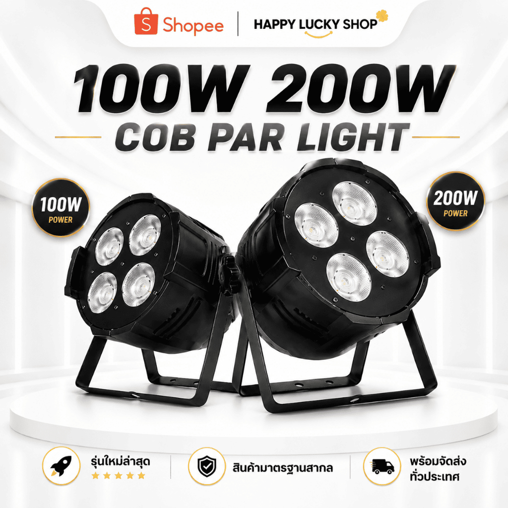 COB PAR Light 100W 200W ไฟพาร์ LED ไฟเวที Stage Light ไฟส่องเวที DJ DMX512 พร้อมส่ง