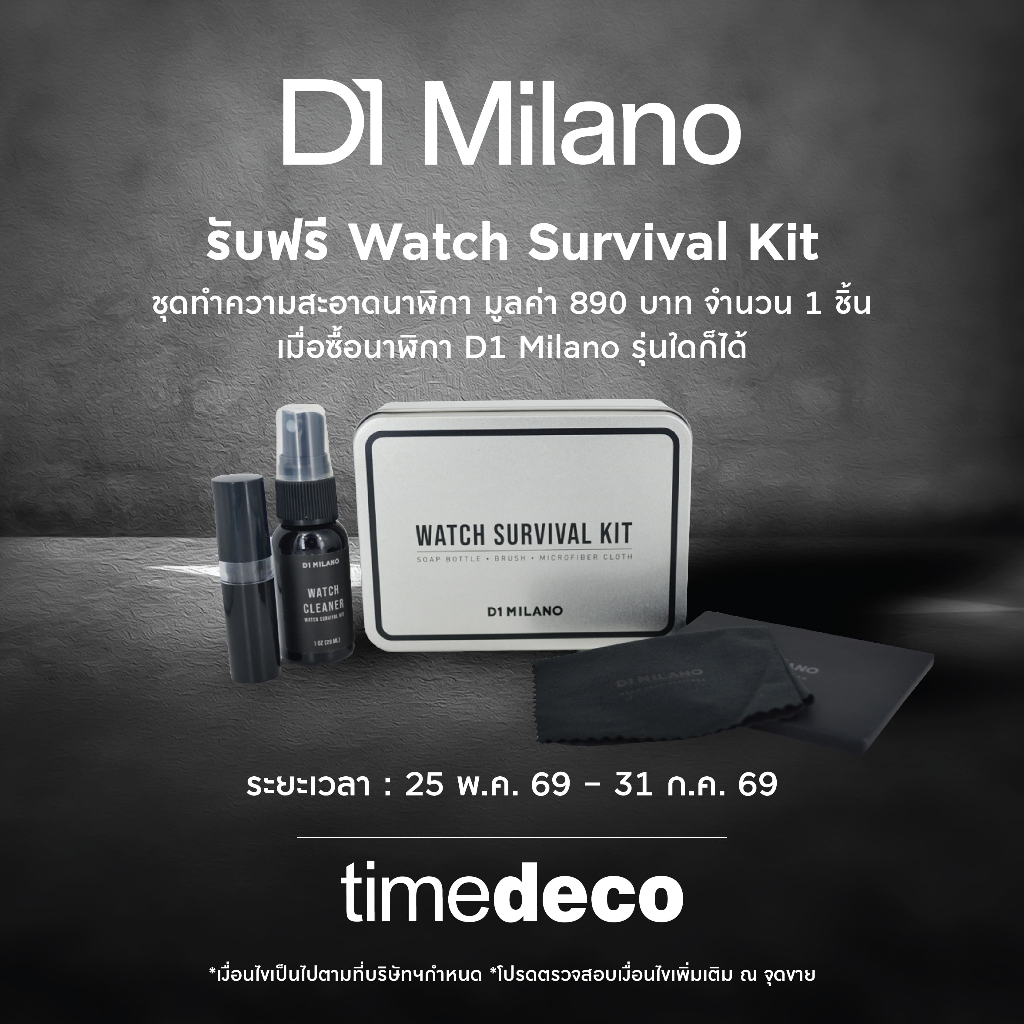 (สินค้าแถม เมื่อซื้อนาฬิกา D1 Milano ทุกรุ่น) D1 Milano Watch Survival Kit ชุดทำความสะอาดนาฬิกา