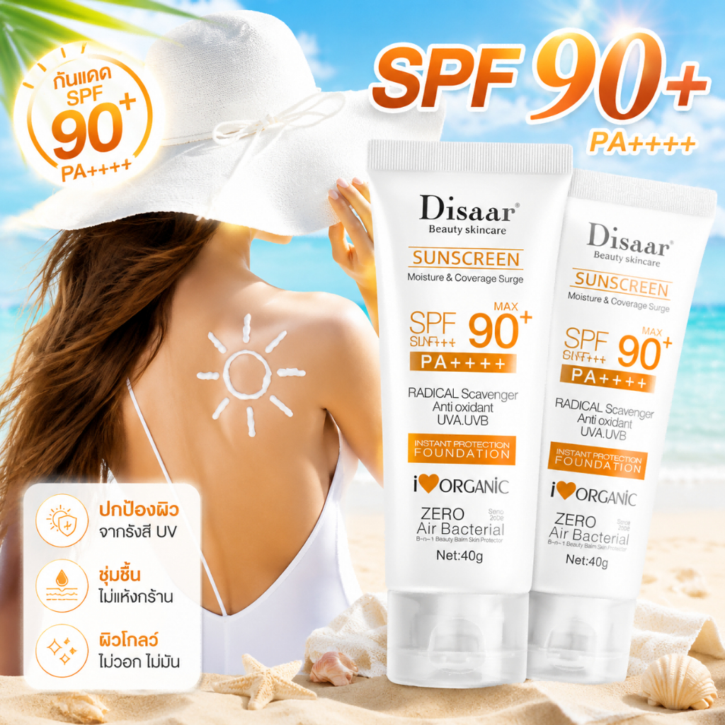 ครีมกันแดดสำหรับผิวหน้า SPF 90+ PA+++ ช่วยปกป้องผิวจากรังสีแดดและมลภาวะต่างๆ ได้อย่างมีประสิทธิภาพ