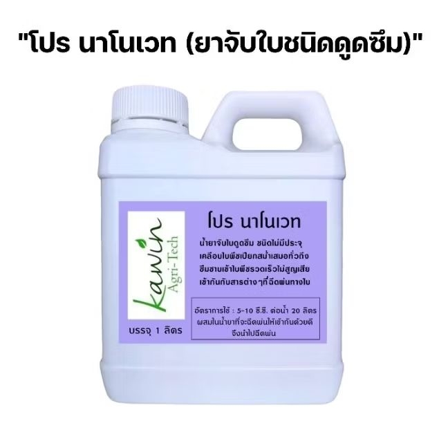 โปรนาโนเวท ยาดูดซึม ชนิดไม่มีประจุ