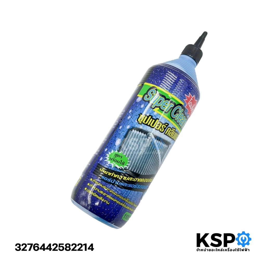 น้ำยาล้างคอยล์แอร์ SUPER CLEANER ซุปเปอร์ คลีนเนอร์ ขนาด1100ML ใช้ล้างคอยล์เย็น ได้ทั้งแอร์บ้าน และแอร์รถยนต์ อะไหล่แอร์ thumbnail 4