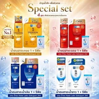 Hada Labo Gokujyun Premium Hyaluronic Lotion น้ำตบ ขวด/รีฟิล 170mlชุดSpecial set