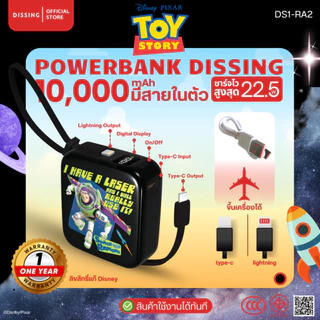 [มีCCC]DS1-RA2 Toy Story Powerbank 10,000 mAh ชาร์จไว มีสายในตัว ลิขสิทธิ์ Pixar | รับประกันสินค้า 1 ปี