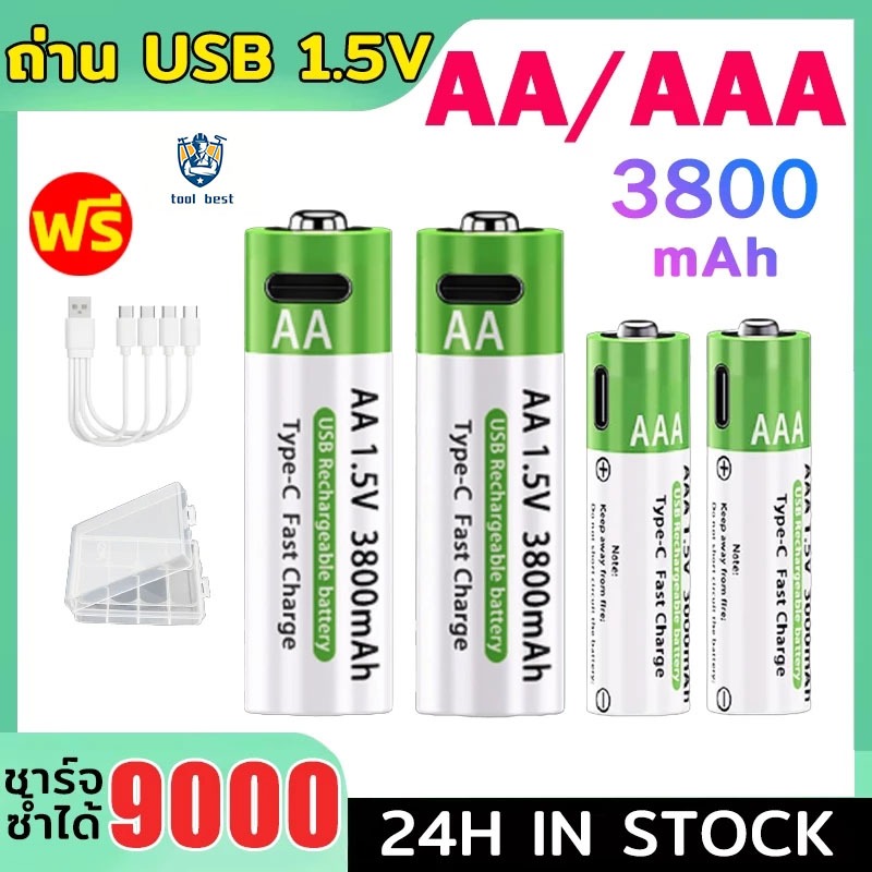 Panasonic ถ่าน AA/AAA ถ่านชาร์จ USB 1.5V 3800mAh แบตเตอรี่ (สายชาร์จและกล่องเก็บของฟรี) แบตเตอรี่แบบชาร์จไฟได้ แบต Li-io