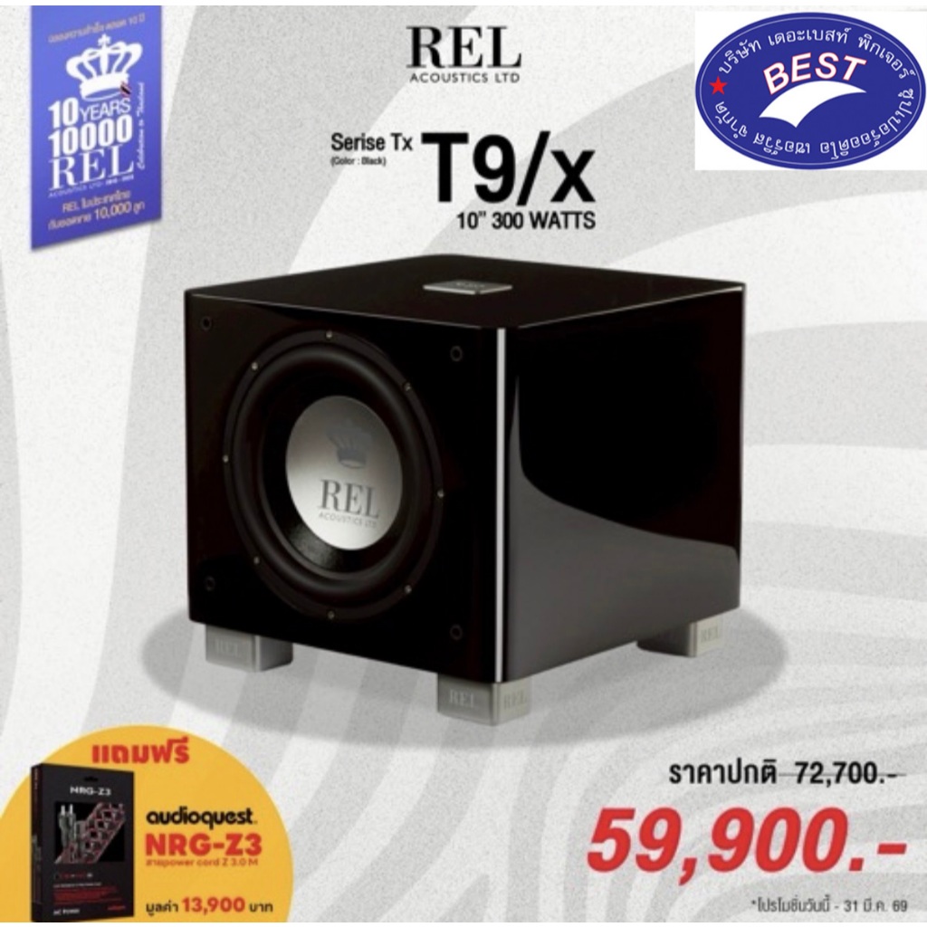 REL Acoustics T9x Subwoofer 10 Inch 300 Watts (RMS)