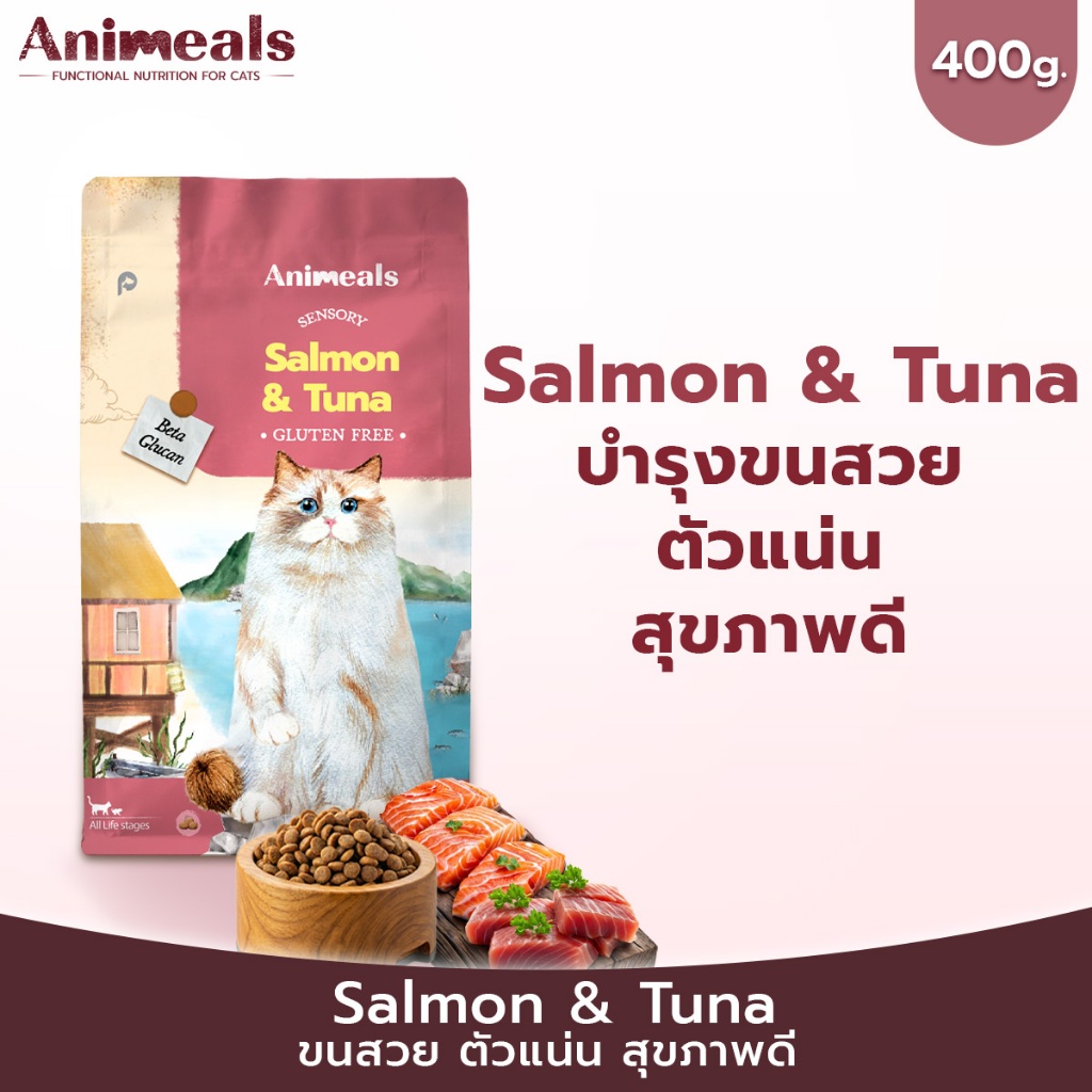 Animeals Sensory อาหารแมว 400g สูตรขนสวย ตัวแน่น แซลมอนและทูน่า กลูเตนฟรี ขนฟู น้ำหนักดี