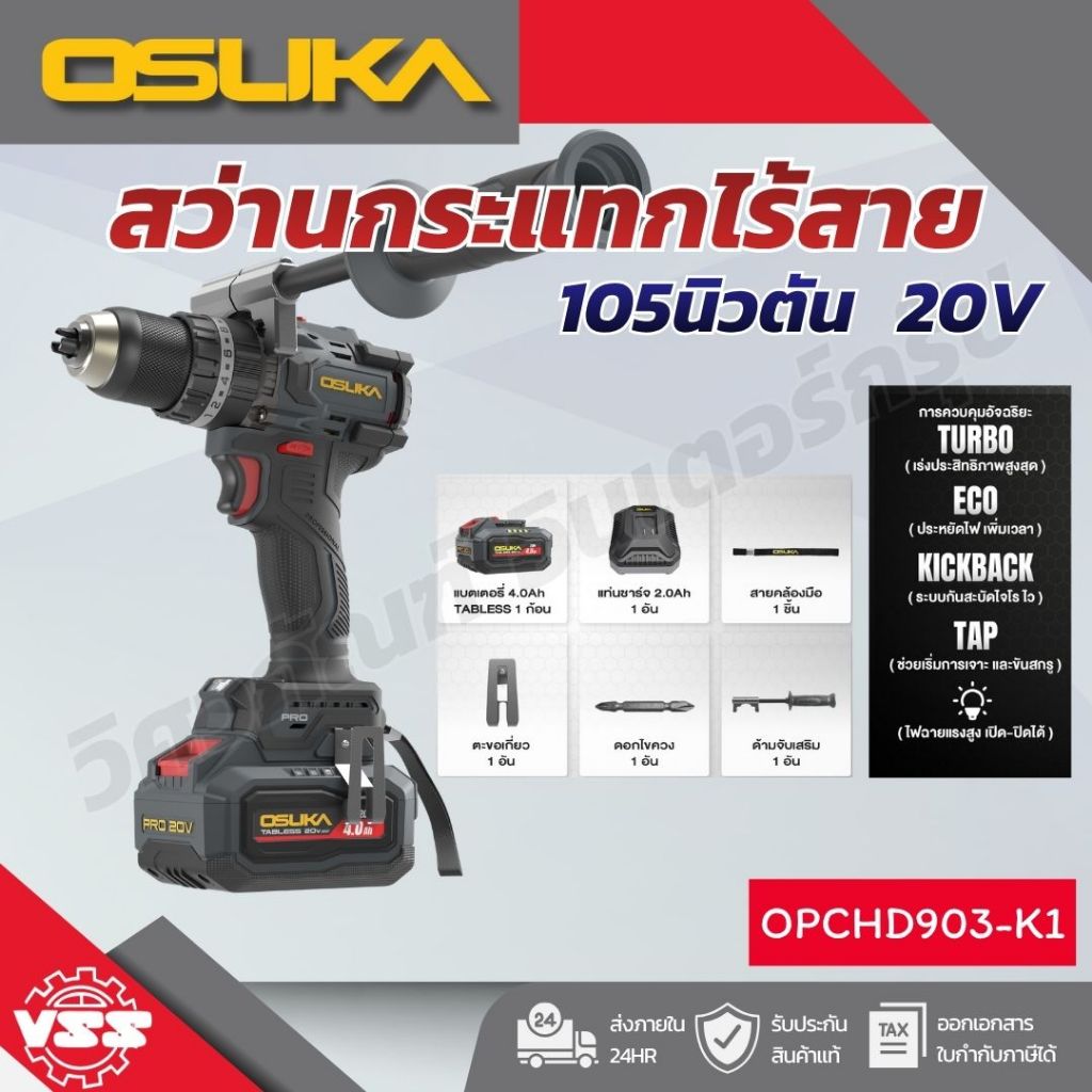 osuka OPCHD903-N สว่านกระแทกไร้สาย
