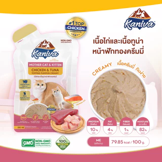 Kaniva Mother Cat & Kitten อาหารแมวคานิว่า ชนิดเปียก สูตรแม่แมว และลูกแมว สำหรับลูกแมวอายุ 2 เดือนขึ้นไป ซองละ 35 กรัม