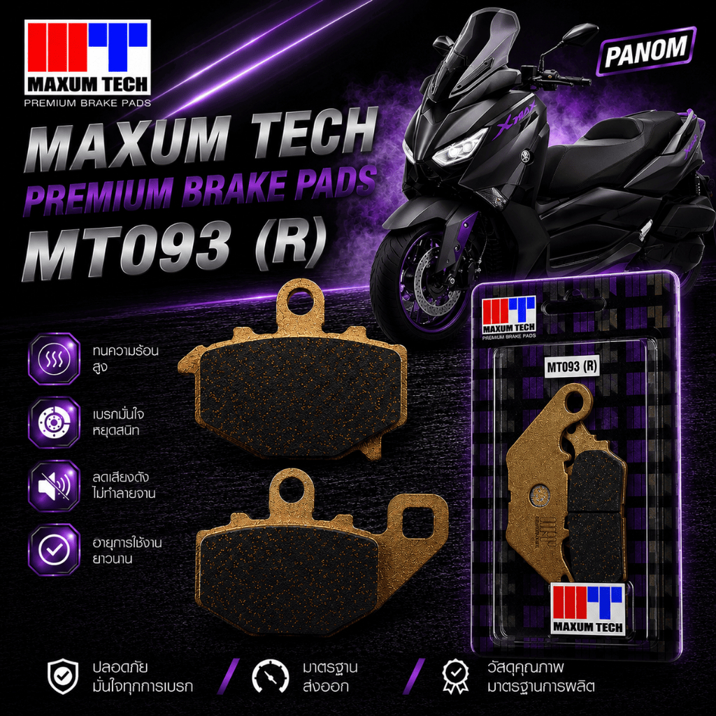ผ้าดิสเบรค(MAXUM TECH) MT370 (R) MT-03 R3 R-3 MT03 XMAX300 X-MAX300