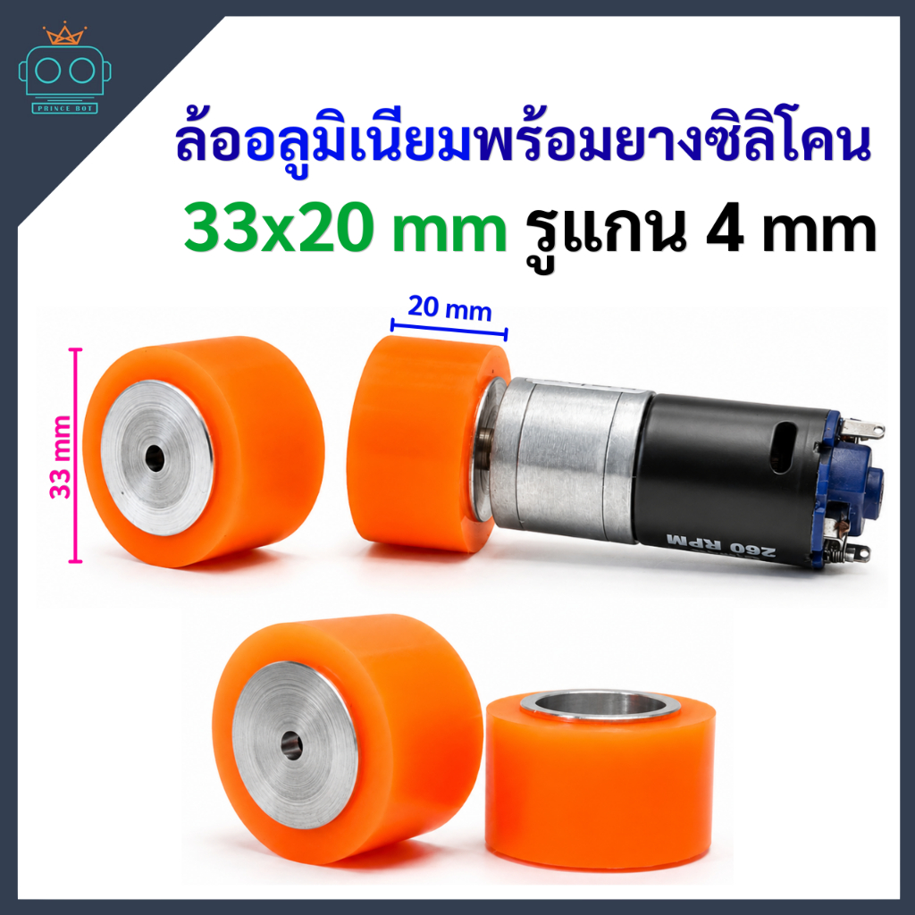 ล้ออลูมิเนียม ขนาด33x20 mm  รูเพลาขนาดความกว้าง 4 mm (ขายเป็นคู่)