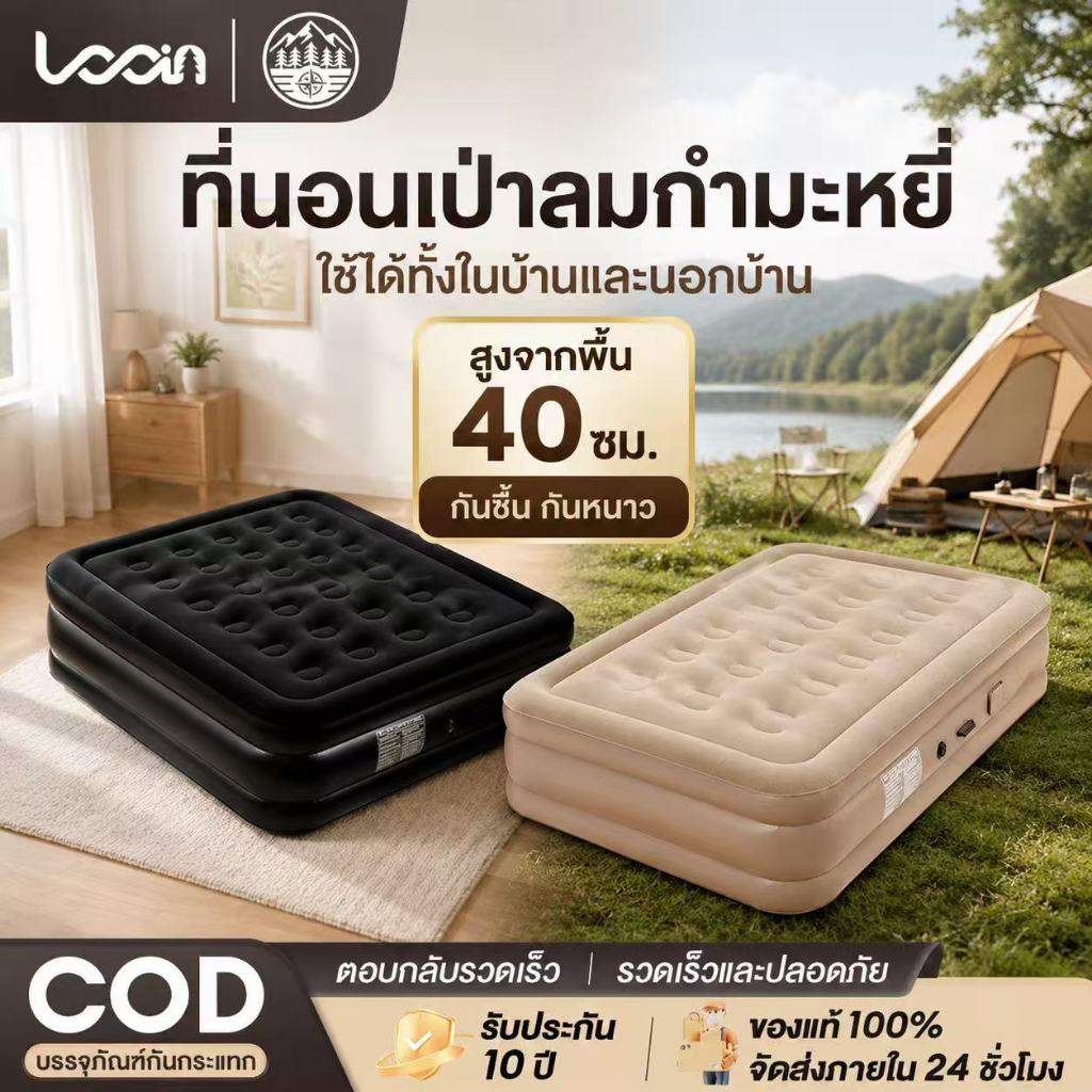 ที่นอนเป่าลมอัตโนมัติ พร้อมปั๊มในตัว เลือกความหนา 25 หรือ 40 ซม. ขนาด 3-5 ฟุต พับได้ พกพาไปแคมป์ได้ง่าย