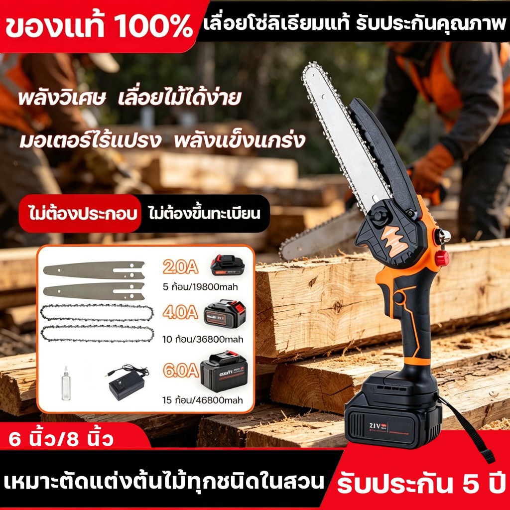 เลื่อยโซ่ไร้สาย เลื่อยไฟฟ้าแบต 4 นิ้ว/6 นิ้ว เลื่อยโซ่ไฟฟ้า เลื่อยตัดไม้ 1200W พลังวิเศษ เลื่อยไม้ได้ง่าย