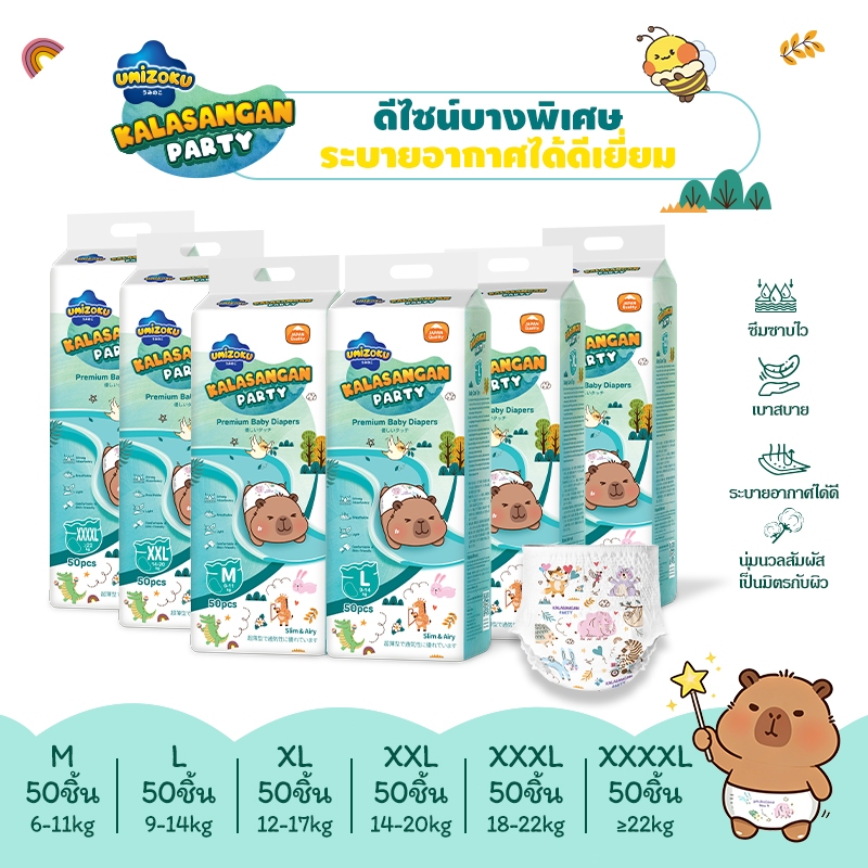 UMiZOKU 50 ชิ้น ผ้าอ้อมเด็ก กางเกง ประเภทกางเกง BABY DIAPER PANTS S/M/L/XL/XXL/XXXL/XXXXL